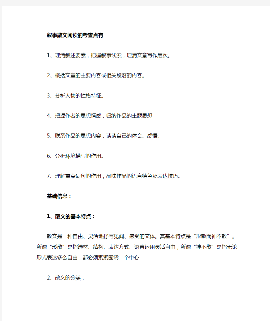 叙事散文阅读答题技巧