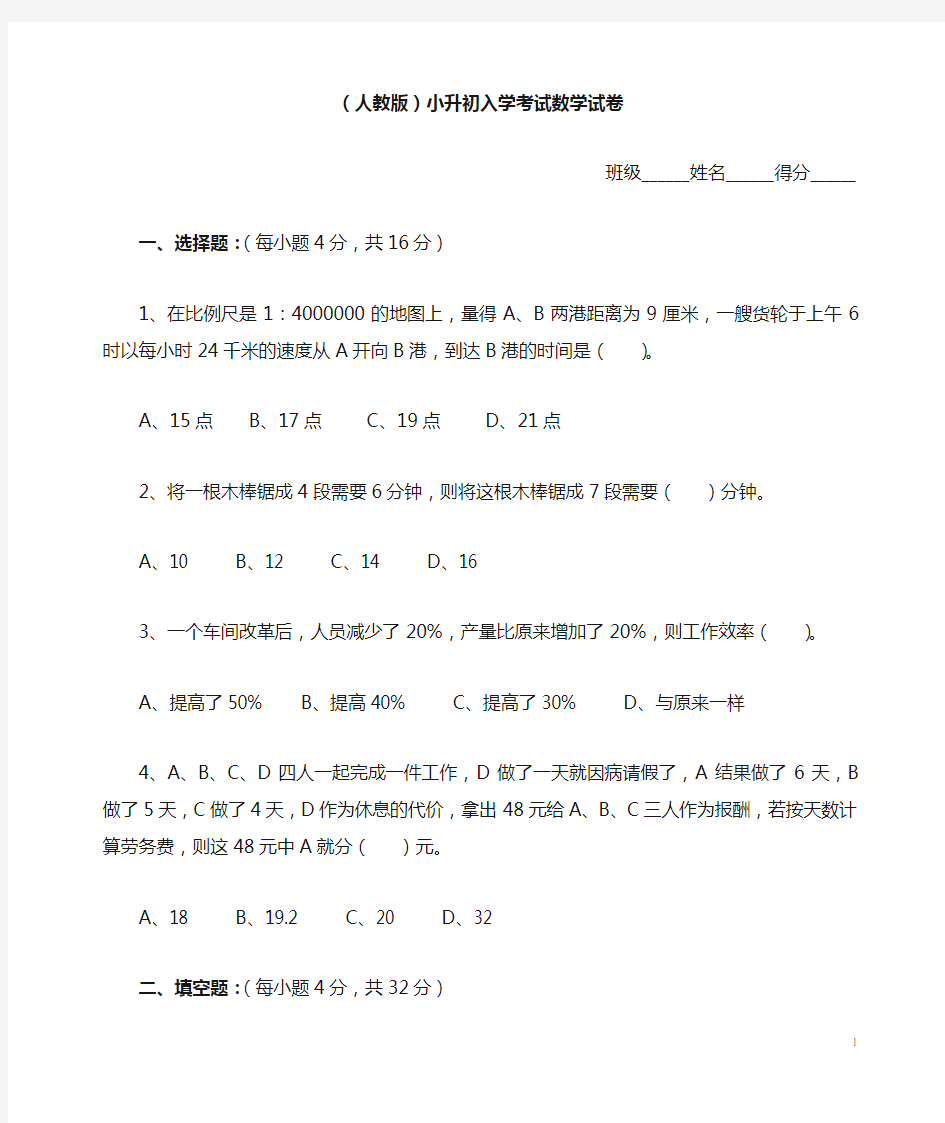 (人教版)小升初考试数学试卷及答案