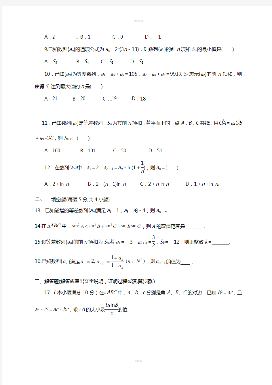 高二数学9月月考试题 文(2)