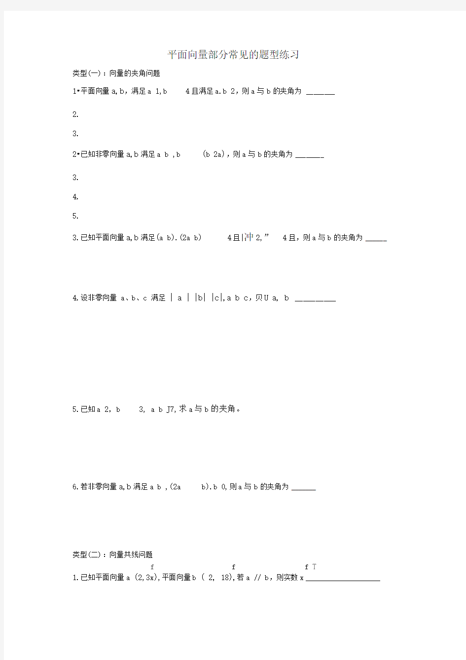 平面向量部分常见的考试题型总结