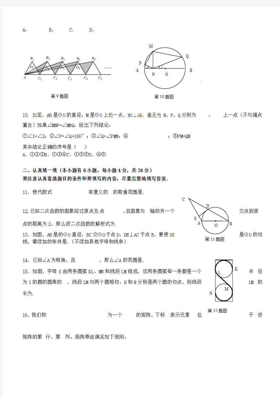 中考数学模拟试题(5)