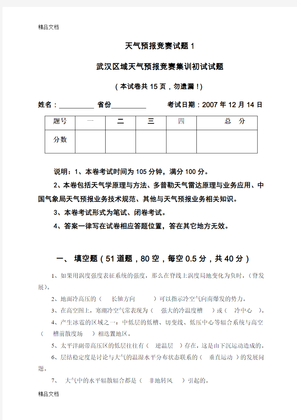 (整理)天气预报竞赛试题1答案.