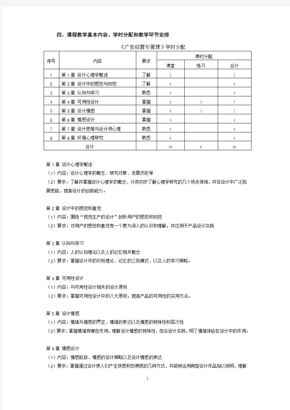 设计心理学教学大纲