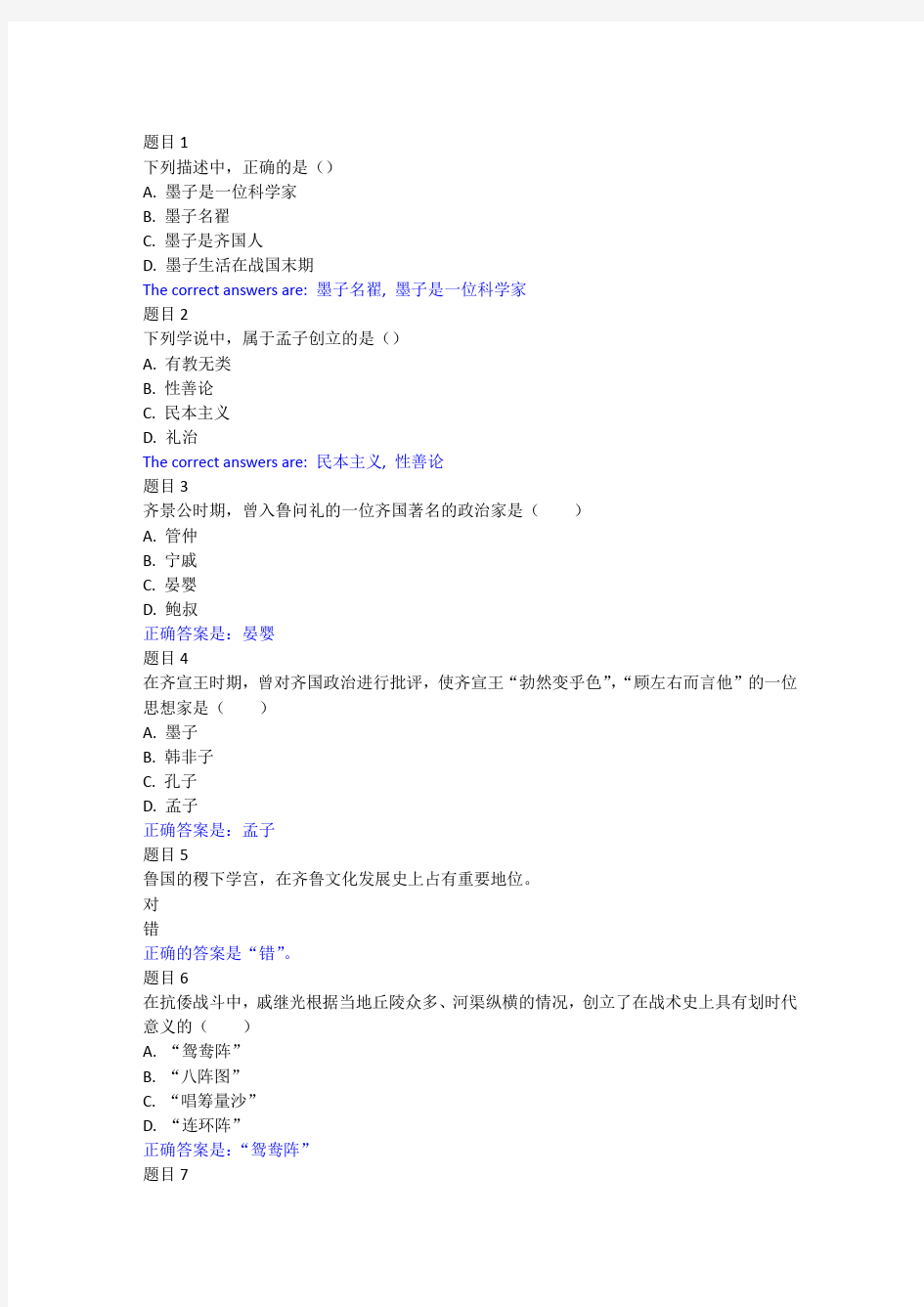 国家开放大学电大《地域文化》形成性考核