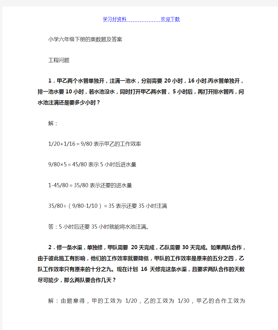 小学数学六年级下册数学练习题 (含答案)