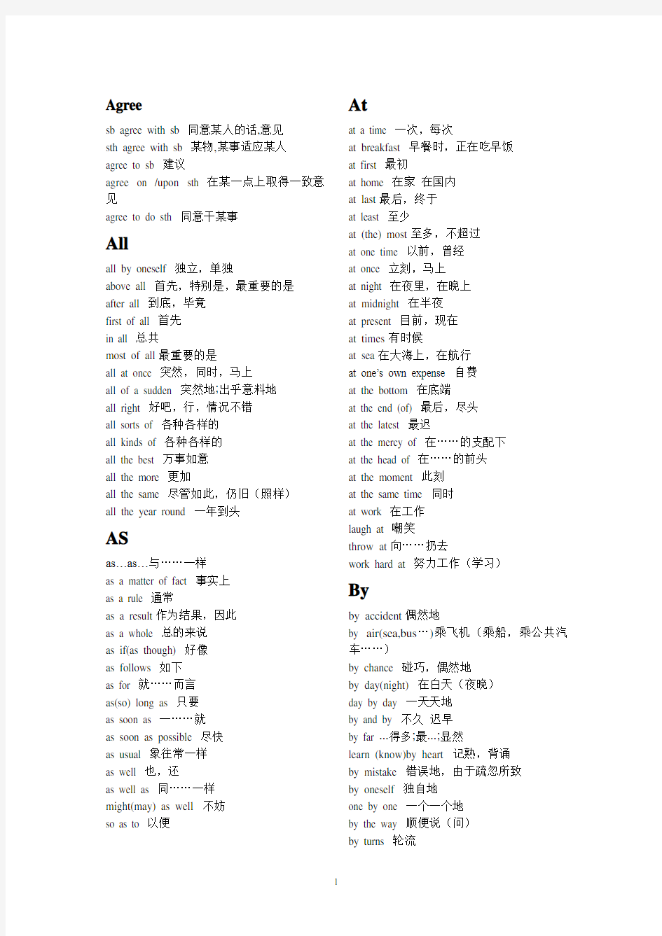 (完整版)高中英语固定搭配及常用词组集锦