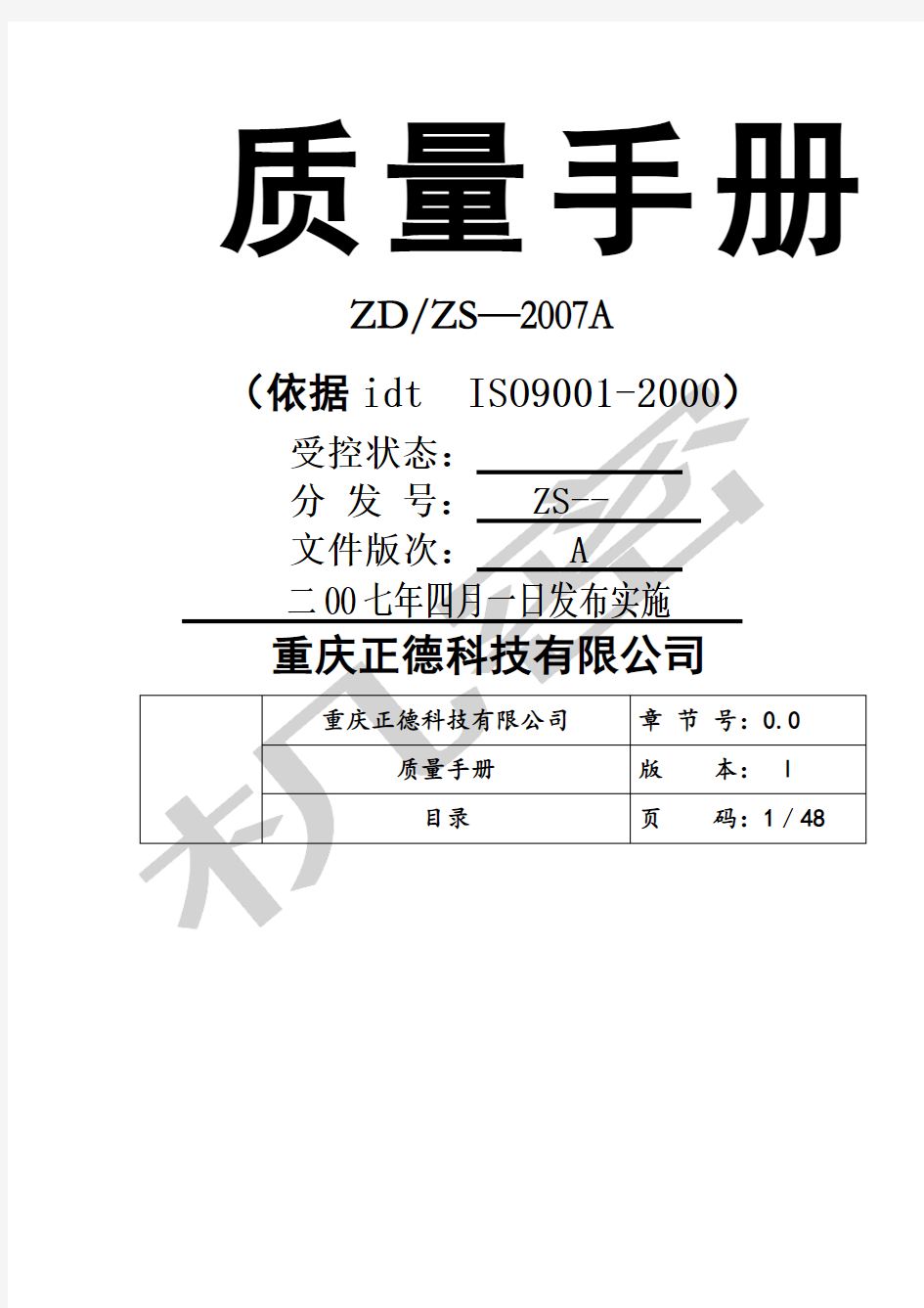 软件开发公司质量手册