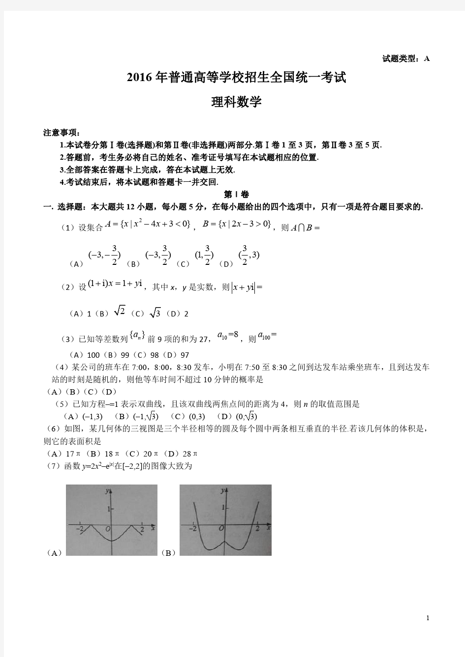 2016安徽高考理科数学真题和答案