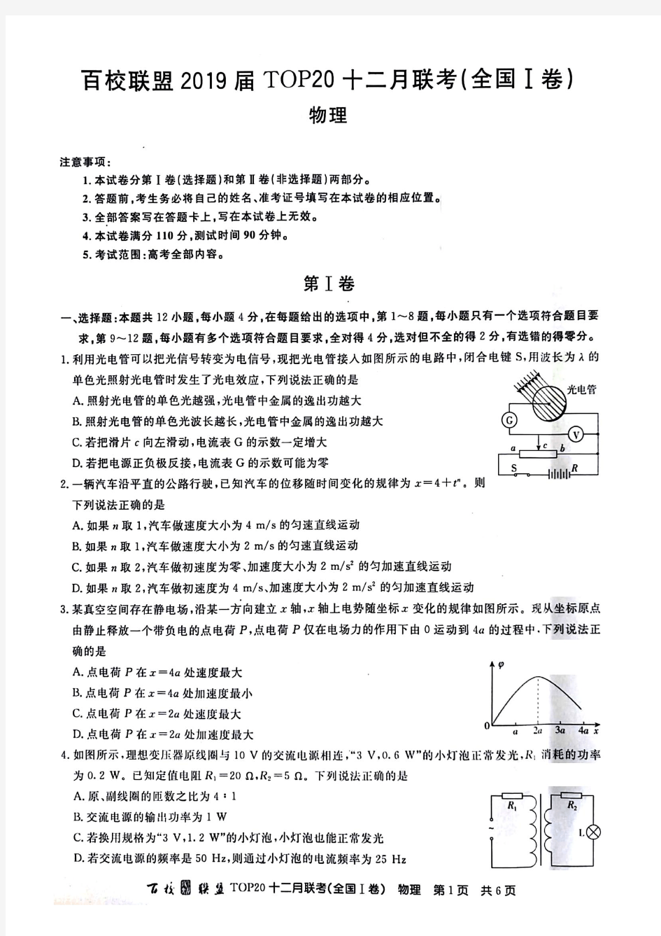 百校联盟2019届TOP20十二月联考(全国Ⅰ卷)物理(含解析)