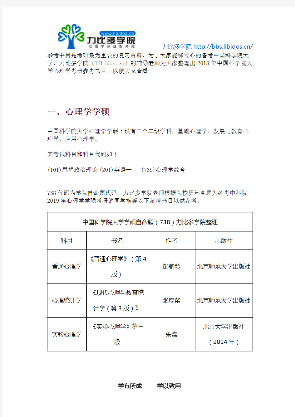 2019年中国科学院大学心理学考研参考书目