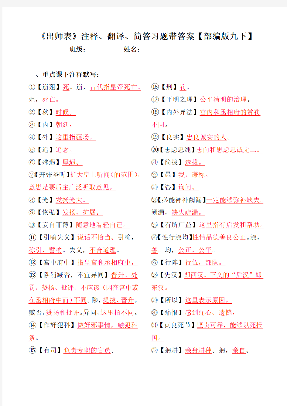 《出师表》注释、翻译、简答带答案