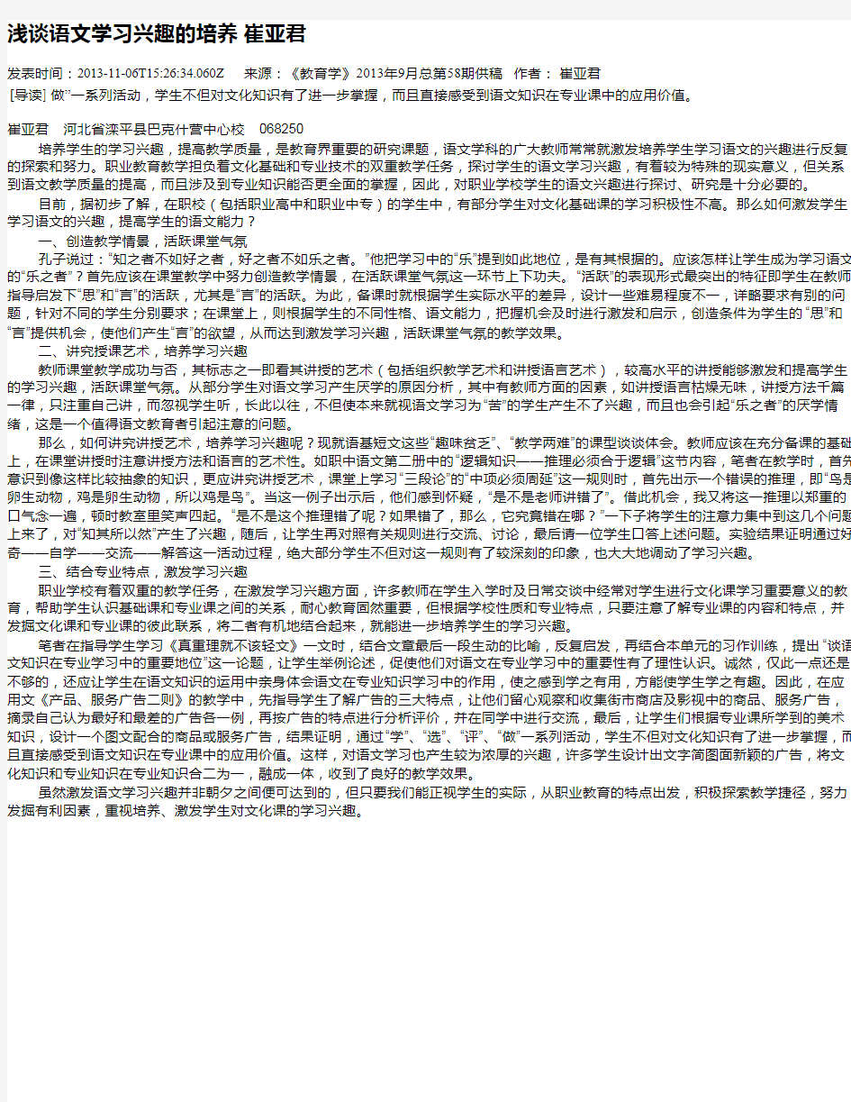 浅谈语文学习兴趣的培养  崔亚君