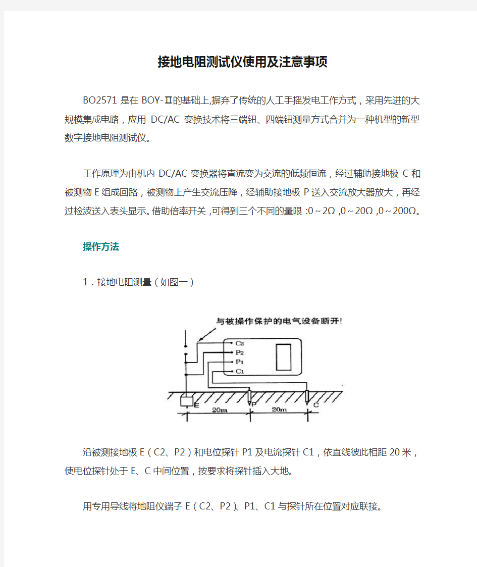 接地电阻测试仪使用及注意事项