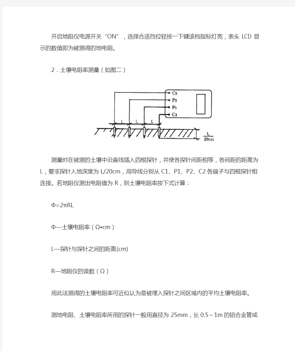 接地电阻测试仪使用及注意事项