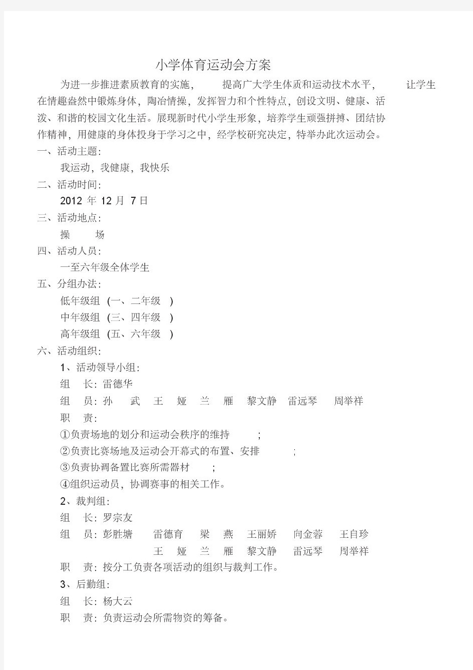 小学体育运动会方案