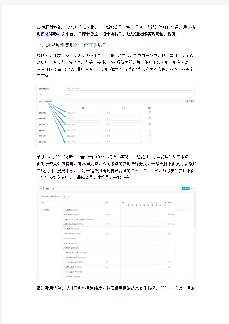 泛微OA系统在国际货运代理企业的应用：精于费控,细于协同