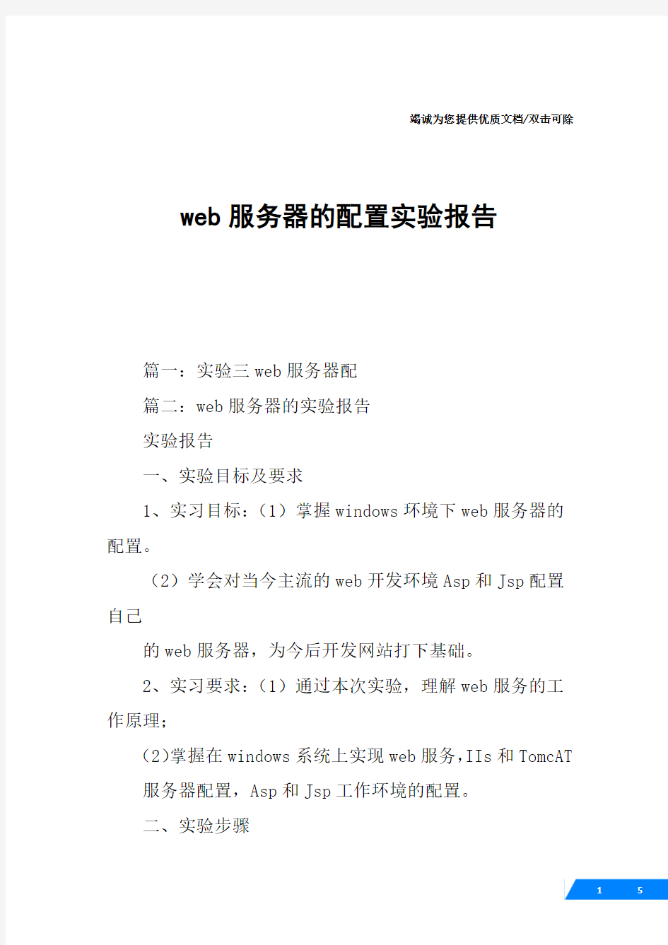 web服务器的配置实验报告