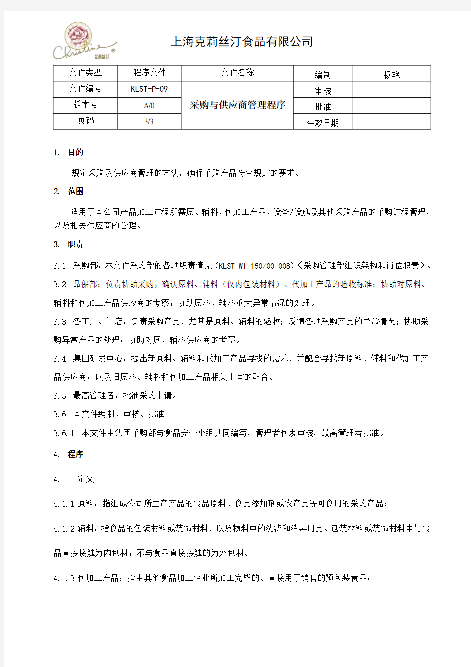 KLST-P-09 采购及供应商管理程序