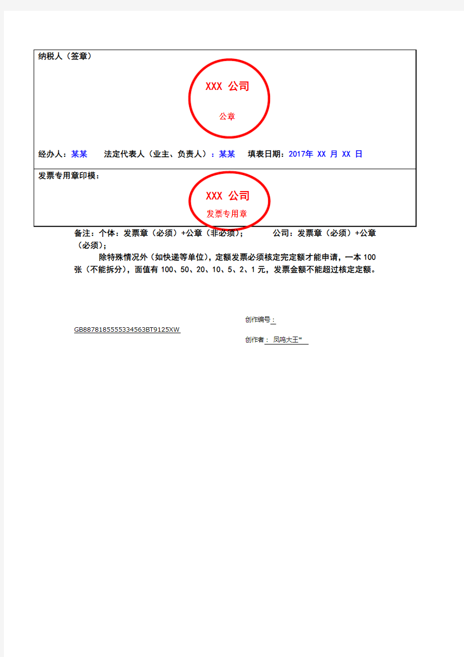 纳税人领用发票票种核定表填写模板