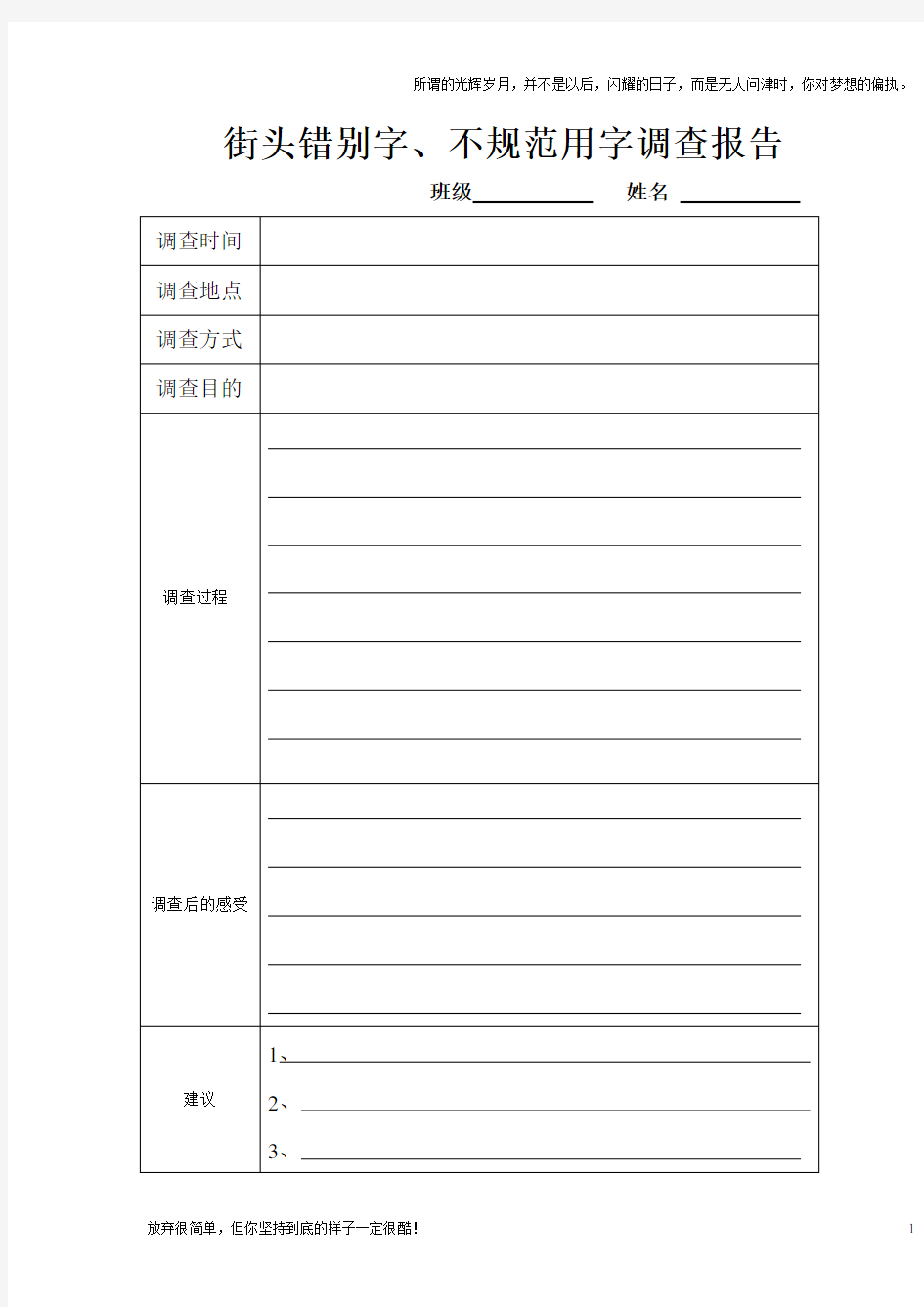 街头错别字、不规范用字调查报告(新)