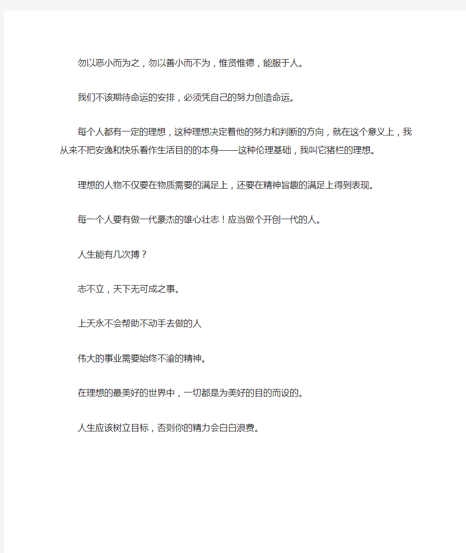 关于理想信念的唯美句子