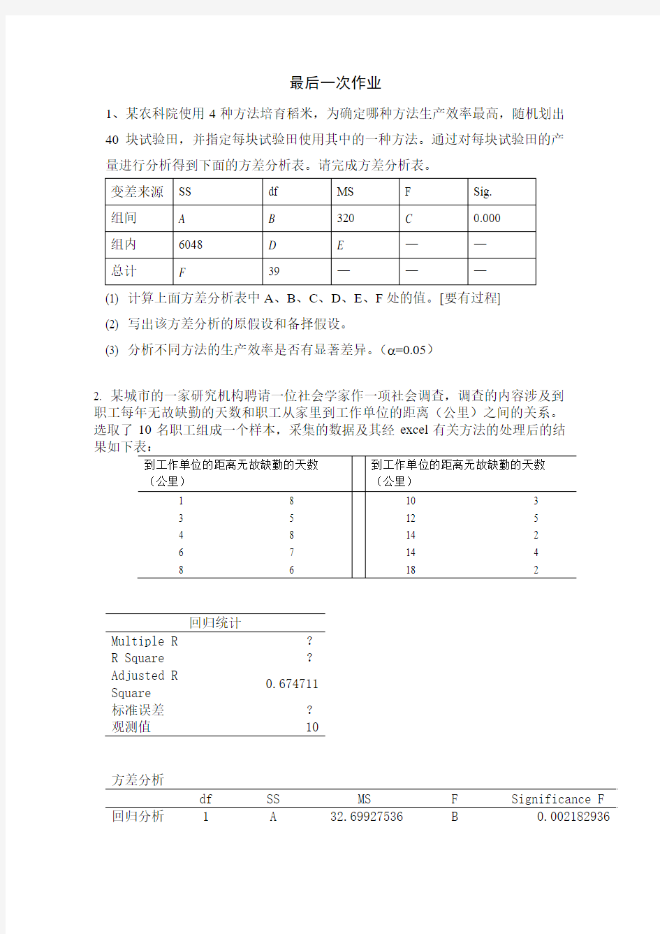 应用统计学课后习题