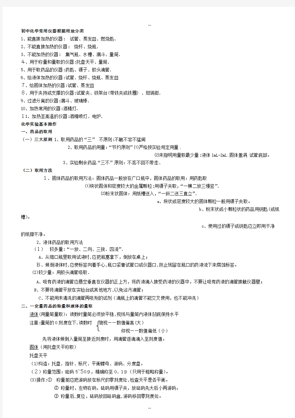 初中化学常用的化学仪器及名称图