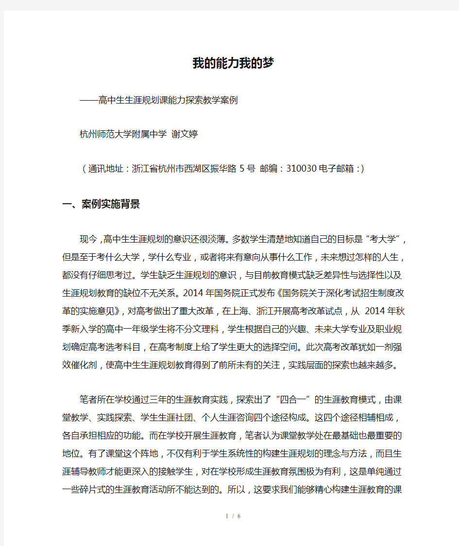 我的能力我的梦——高中生生涯规划课能力探索教学案例