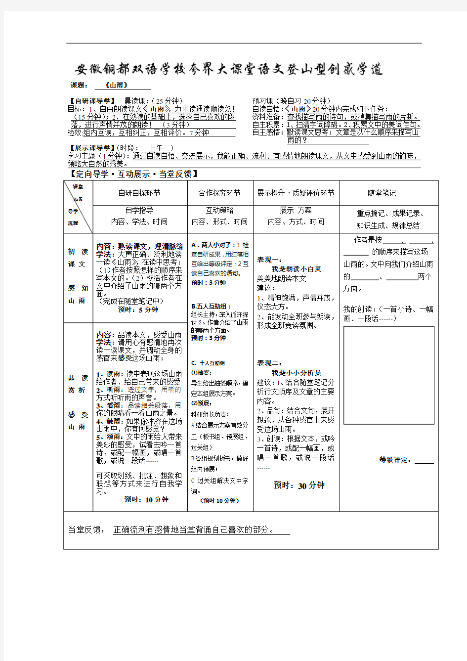 六年级上语文导学案-山雨-人教版