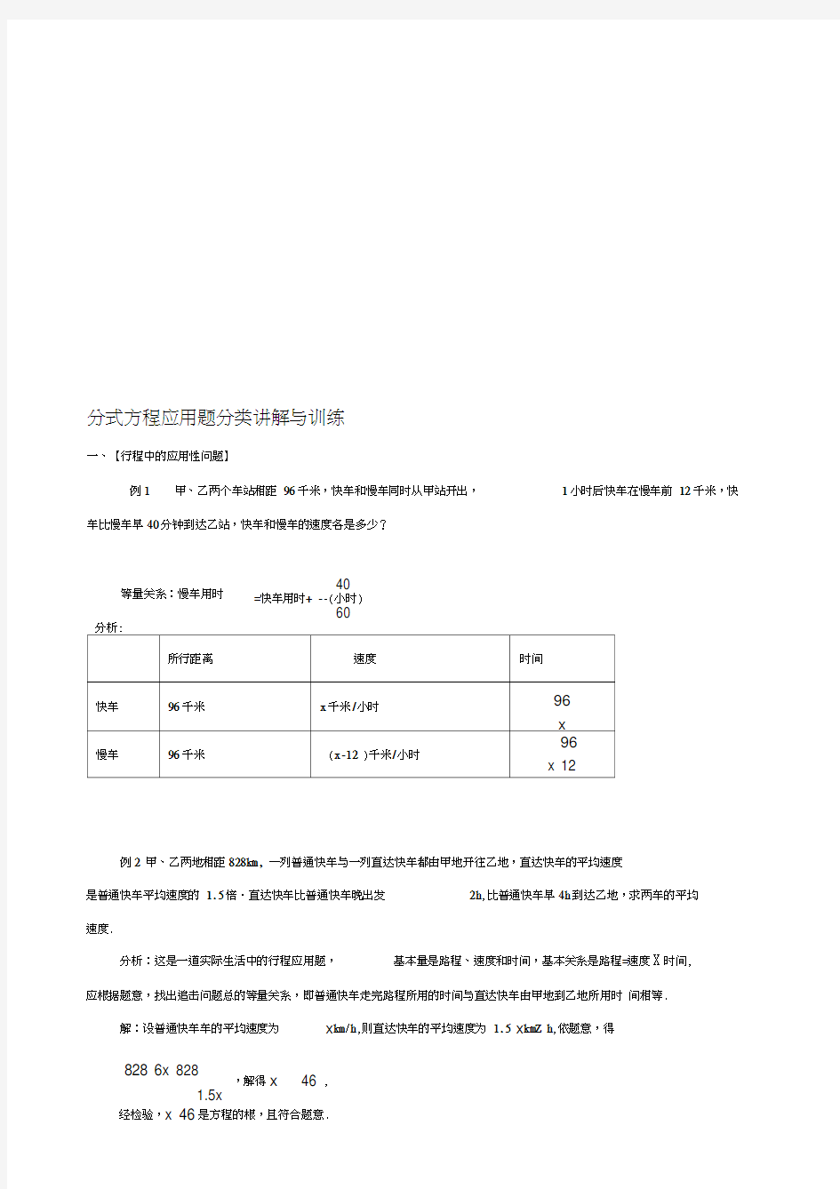 分式方程应用题分类讲解与训练(很全面)