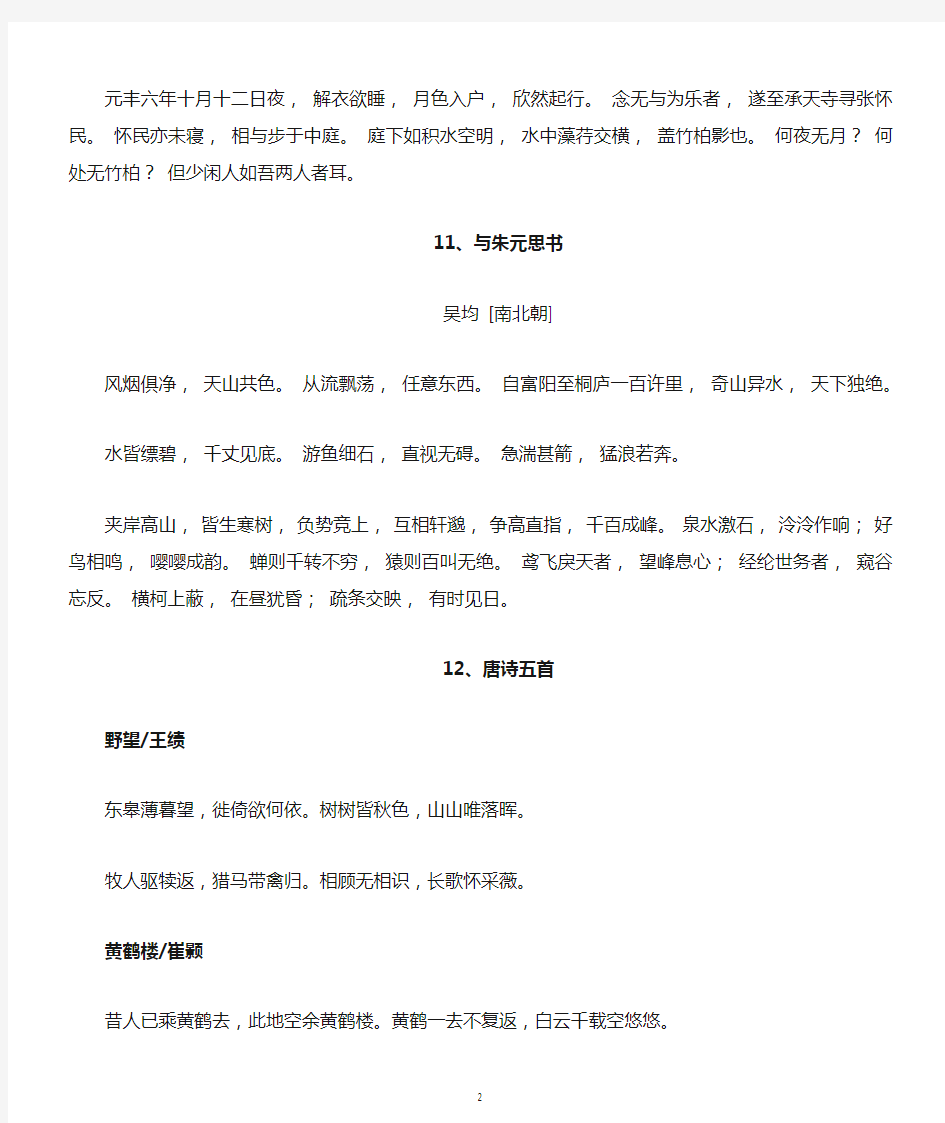 初中语文部编版八年级上册背诵内容汇总