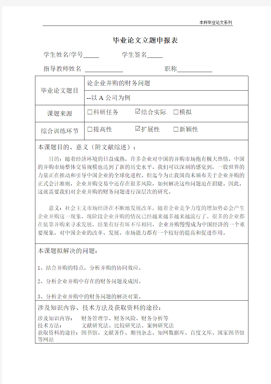 企业并购财务问题.pdf