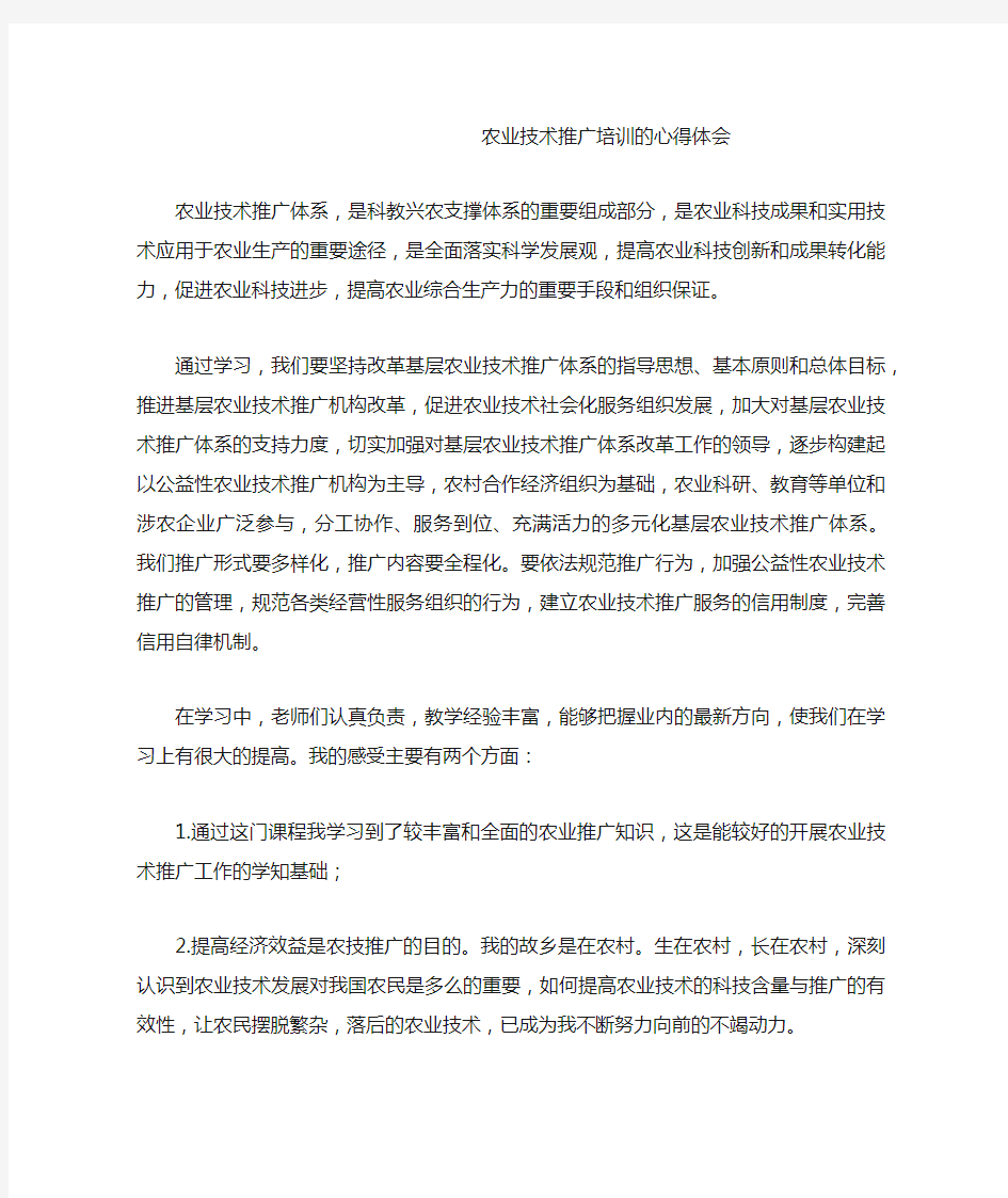 农业技术推广培训的心得体会及建议