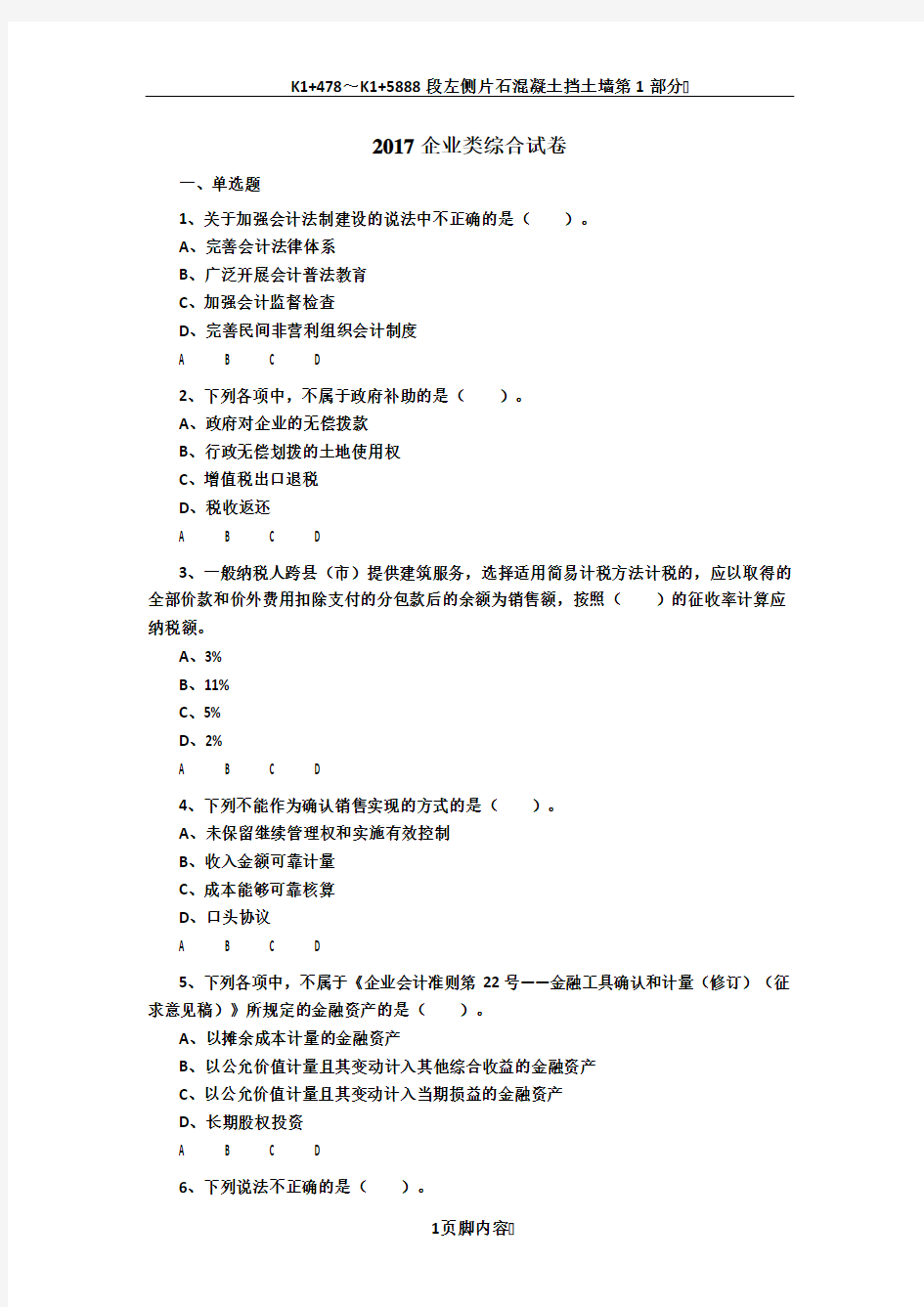 2017年会计继续教育试题及答案