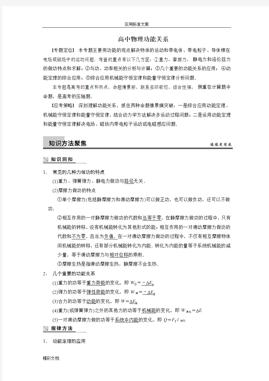 高中的物理功能关系知识点及习题的总结