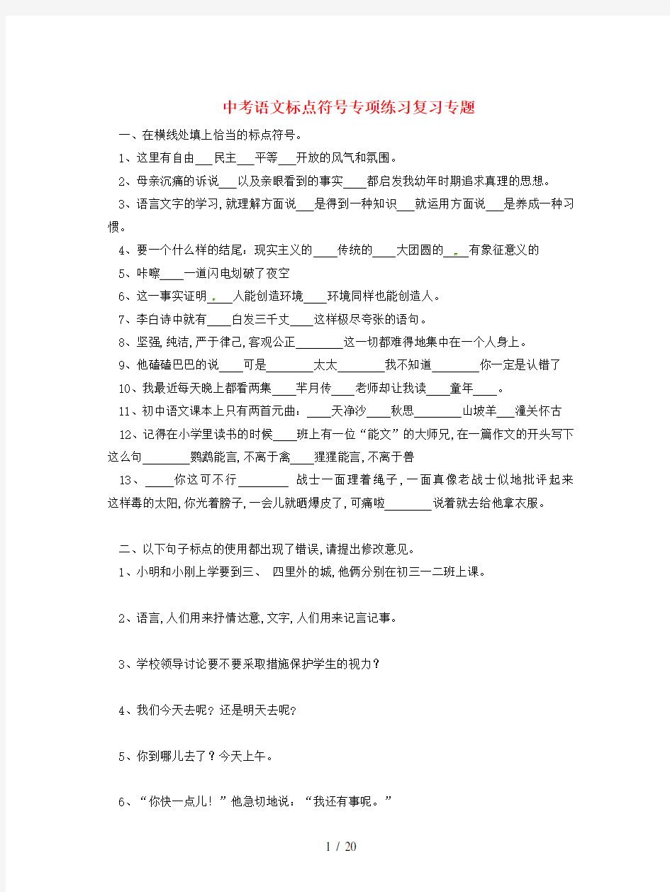 (完整word版)中考语文标点符号专项练习复习专题