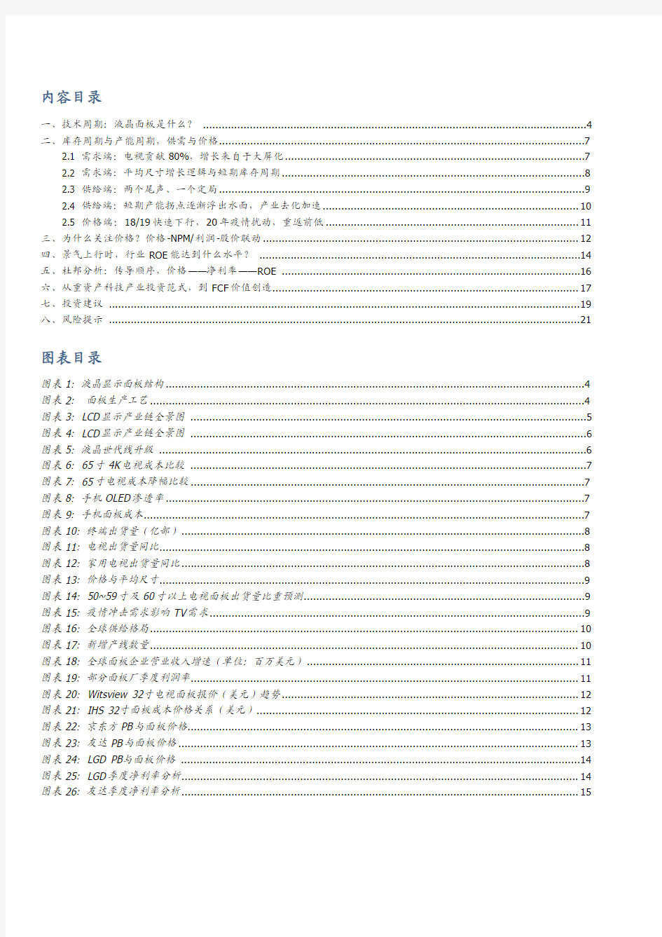 2020年面板行业深度研究报告