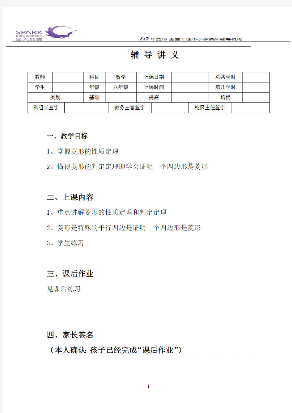 八年级人教版数学下册-菱形