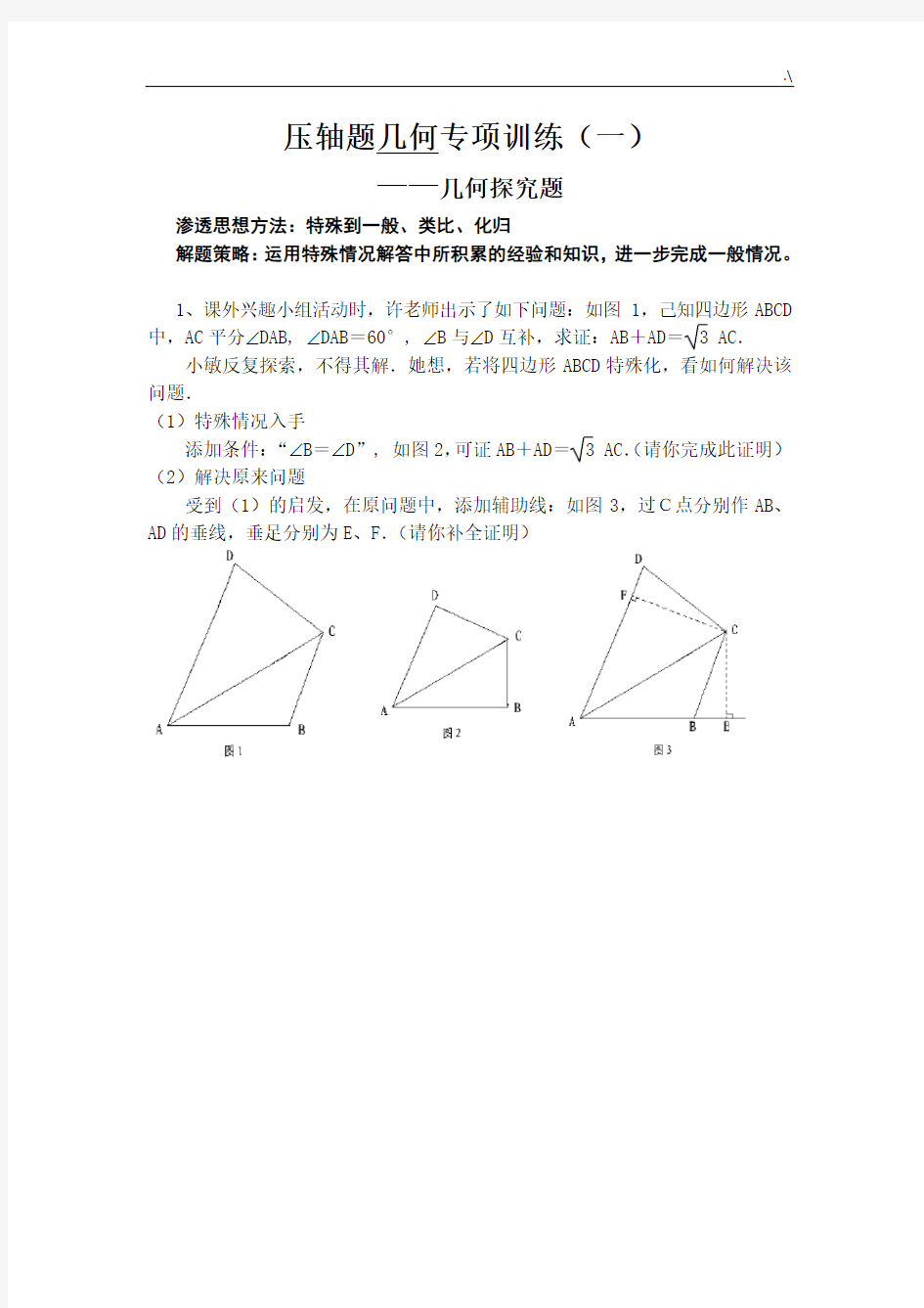 北师大版初三数学几何压轴题专项训练(探究题)