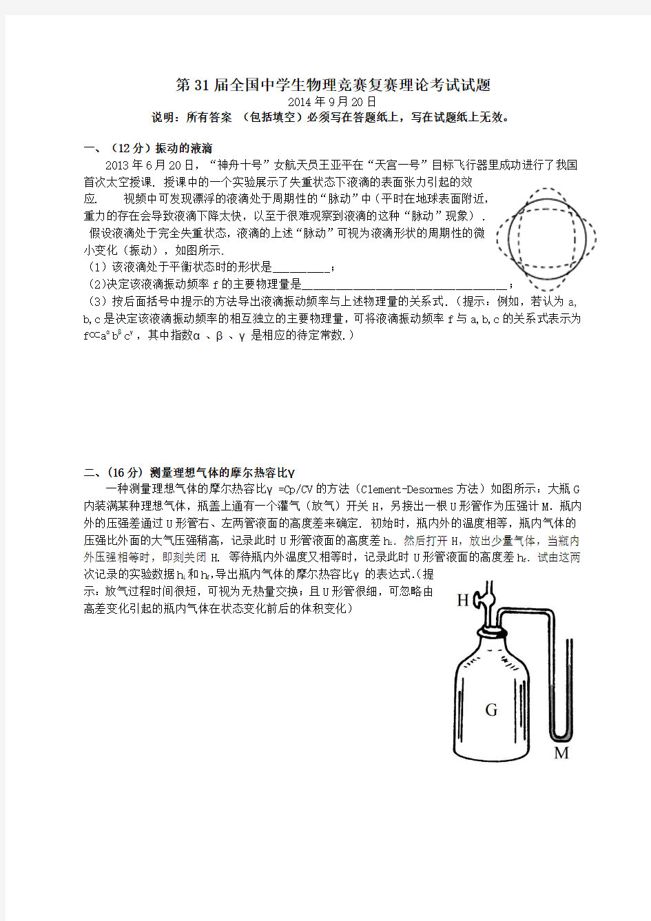 第31届物理竞赛复赛试卷及答案