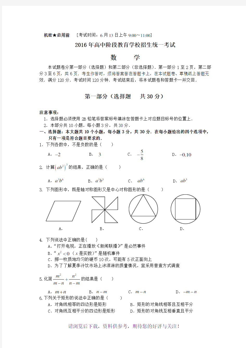 2016年中考数学试题(含答案)