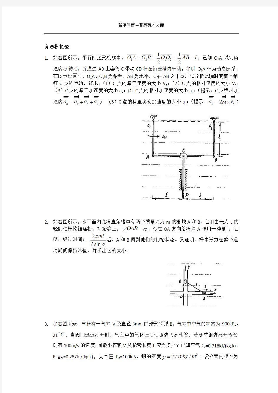 竞赛模拟题