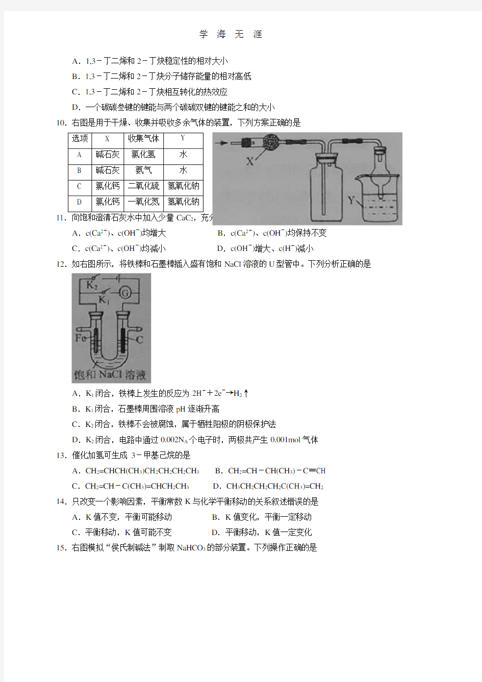 (上海市)高考真题化学试题.pdf