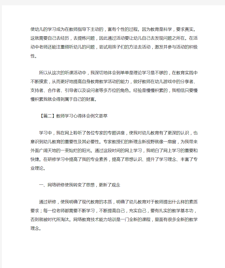 教师学习心得体会3篇