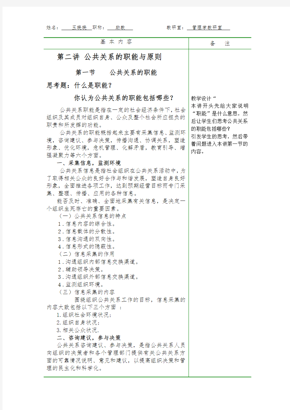 公共关系学教案第二讲