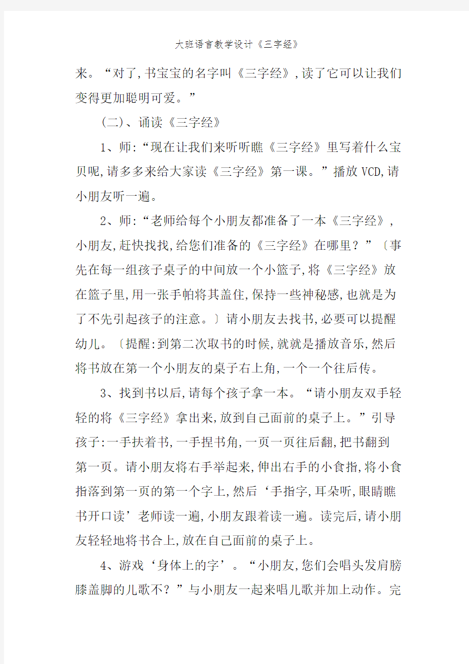 大班语言教学设计《三字经》