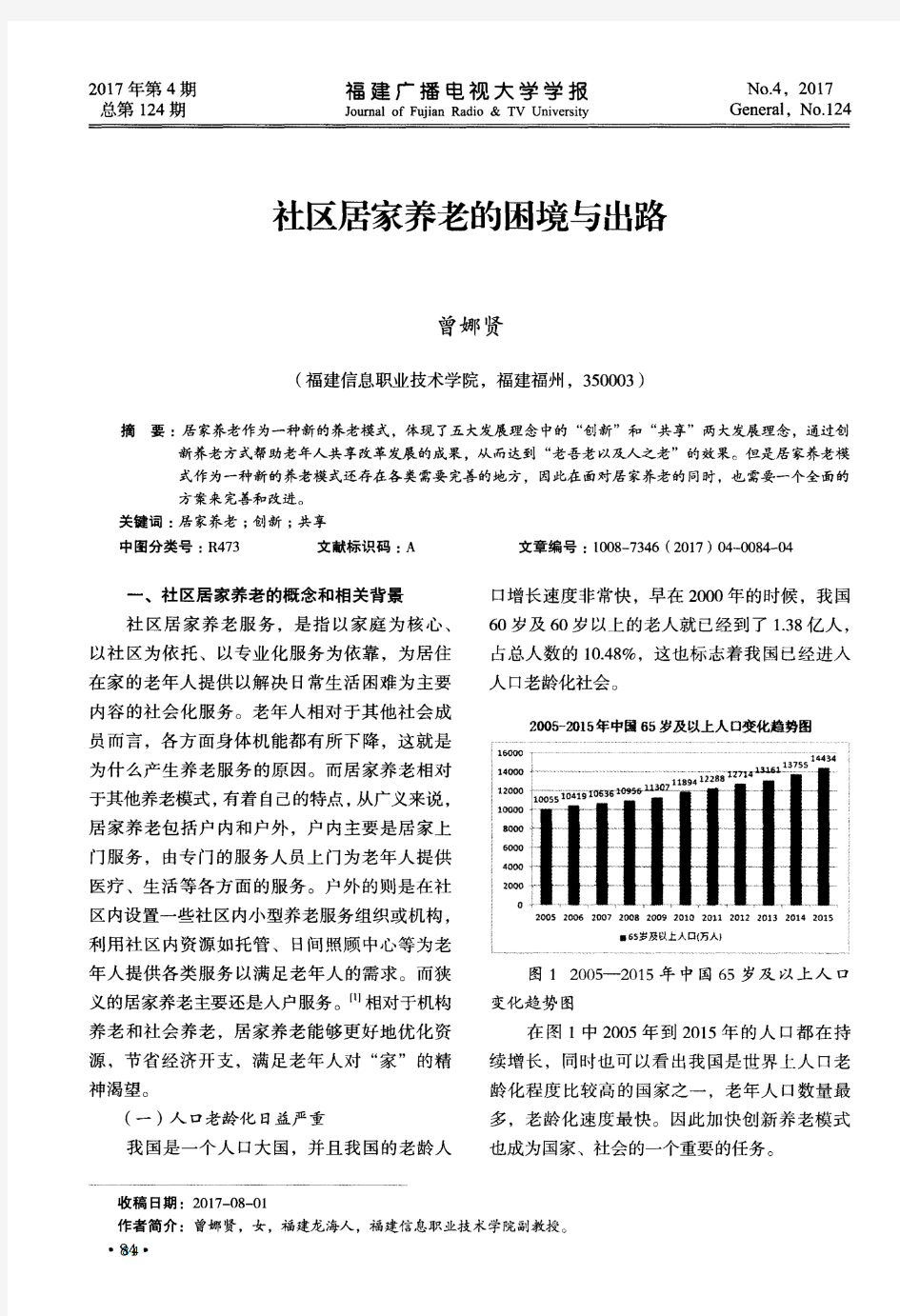 社区居家养老的困境与出路