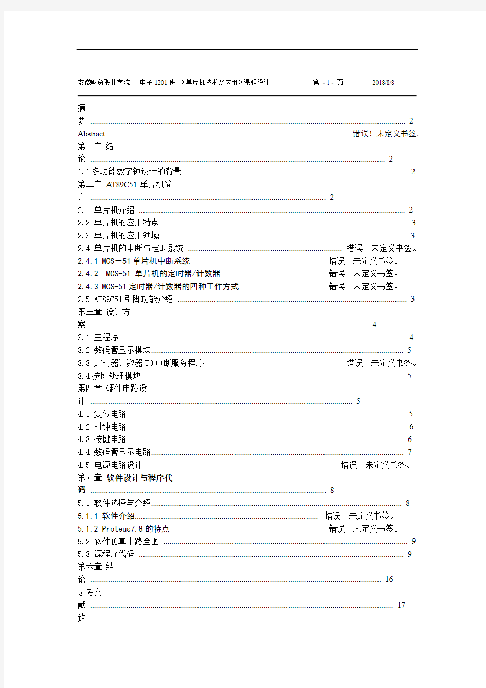 基于51单片机的数字时钟设计的毕业设计解读