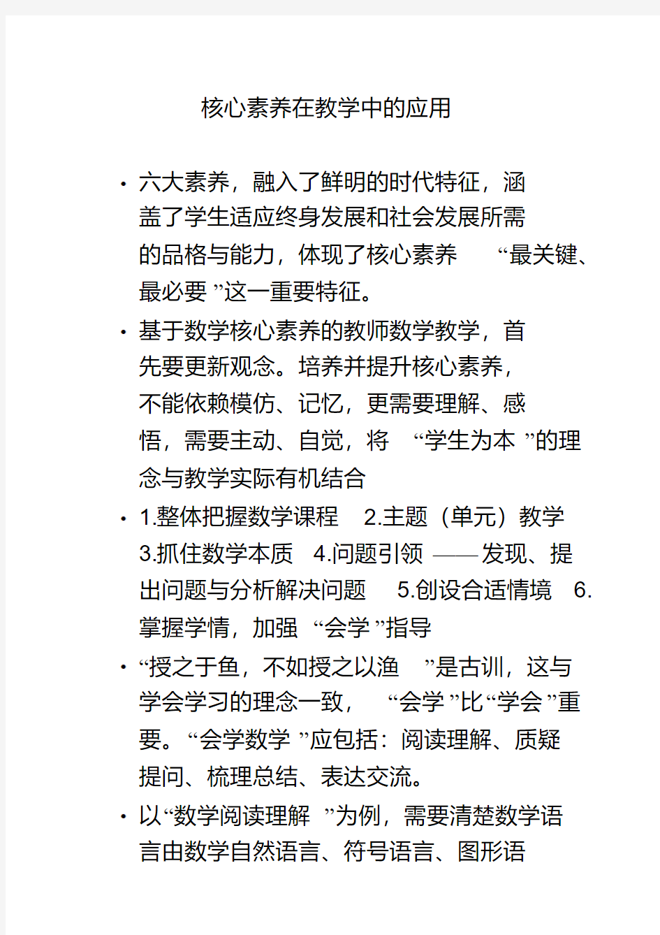 核心素养在教学中的应用