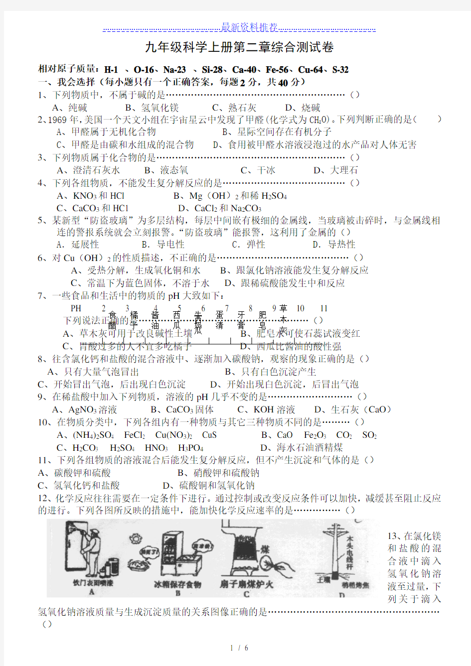 浙教版九年级科学上册第二章综合测试卷
